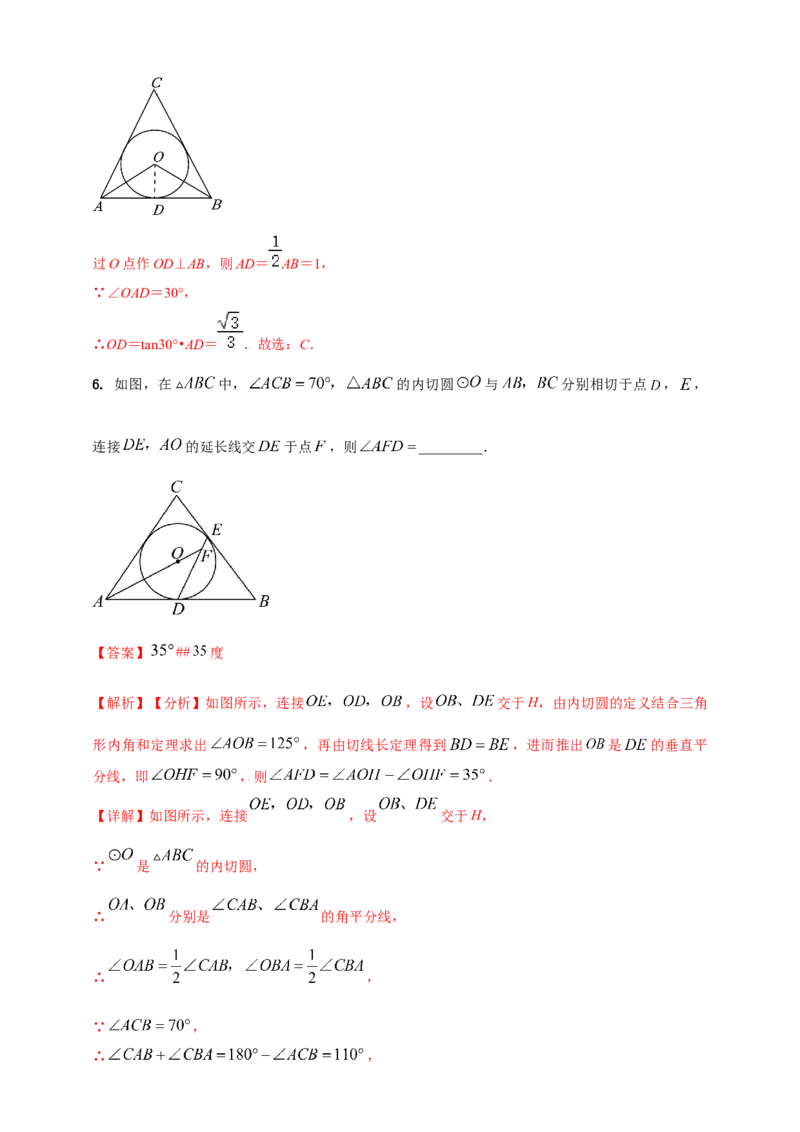2025年中考数学一轮复习学案：5.2与圆有关的位置关系（教师版）_2数学总复习_2025中考复习资料_2025年中考数学一轮复习学案（全国通用）