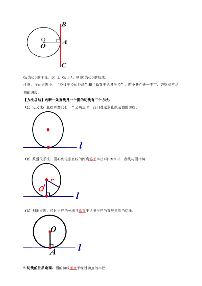 2025年中考数学一轮复习学案：5.2与圆有关的位置关系（教师版）_2数学总复习_2025中考复习资料_2025年中考数学一轮复习学案（全国通用）