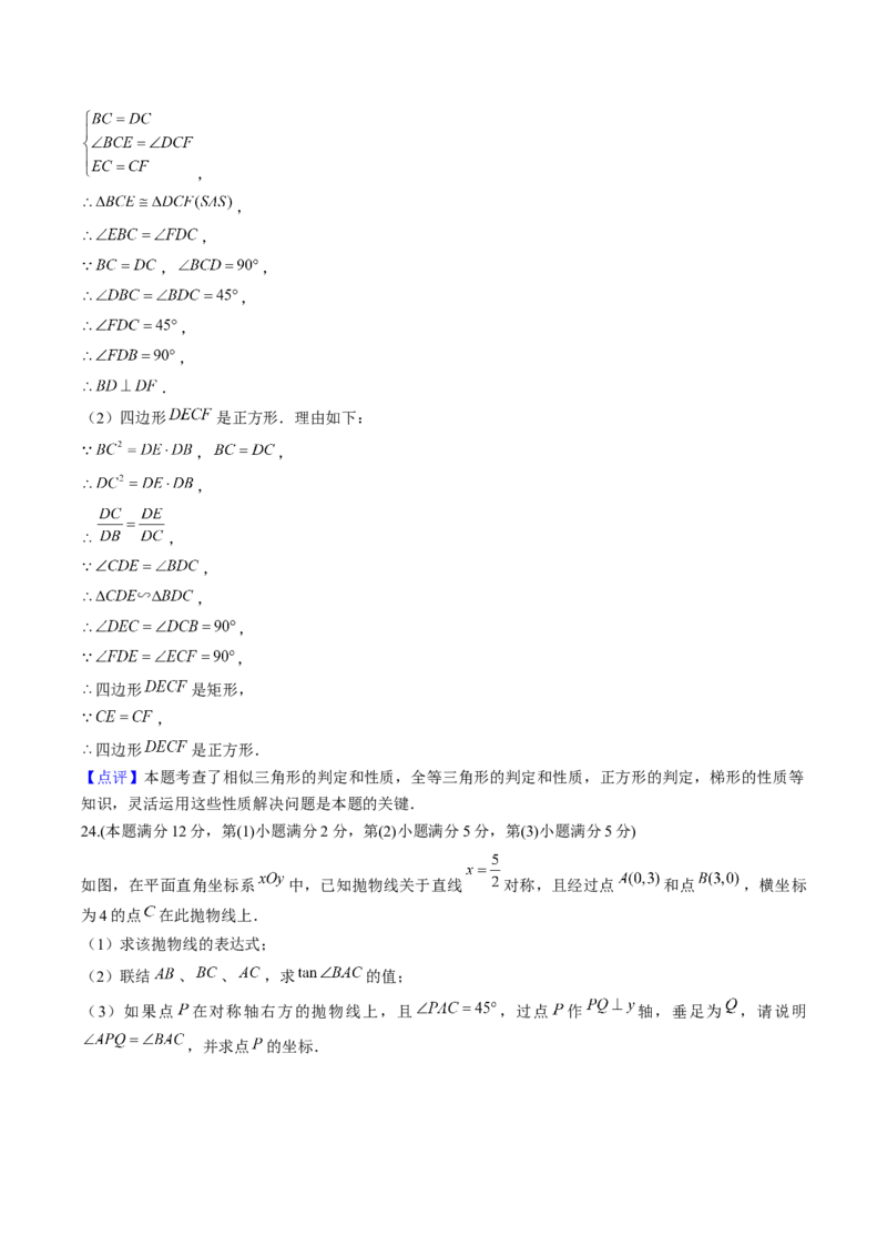 2024年中考押题预测卷上海卷-数学（全解全析）_2数学总复习_赠送：2024中考模拟题数学_押题预测_2024年中考押题预测卷01（上海卷）-数学（含考试版、全解全析、参考答案、答题卡）