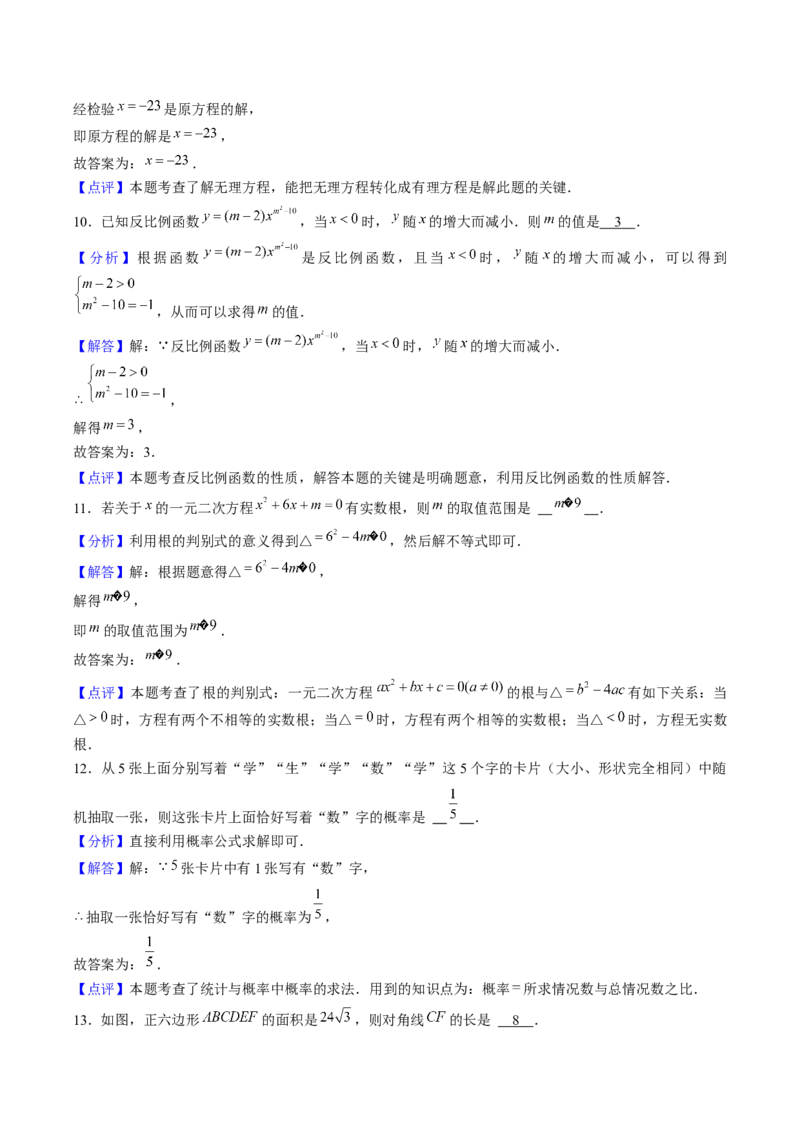 2024年中考押题预测卷上海卷-数学（全解全析）_2数学总复习_赠送：2024中考模拟题数学_押题预测_2024年中考押题预测卷01（上海卷）-数学（含考试版、全解全析、参考答案、答题卡）