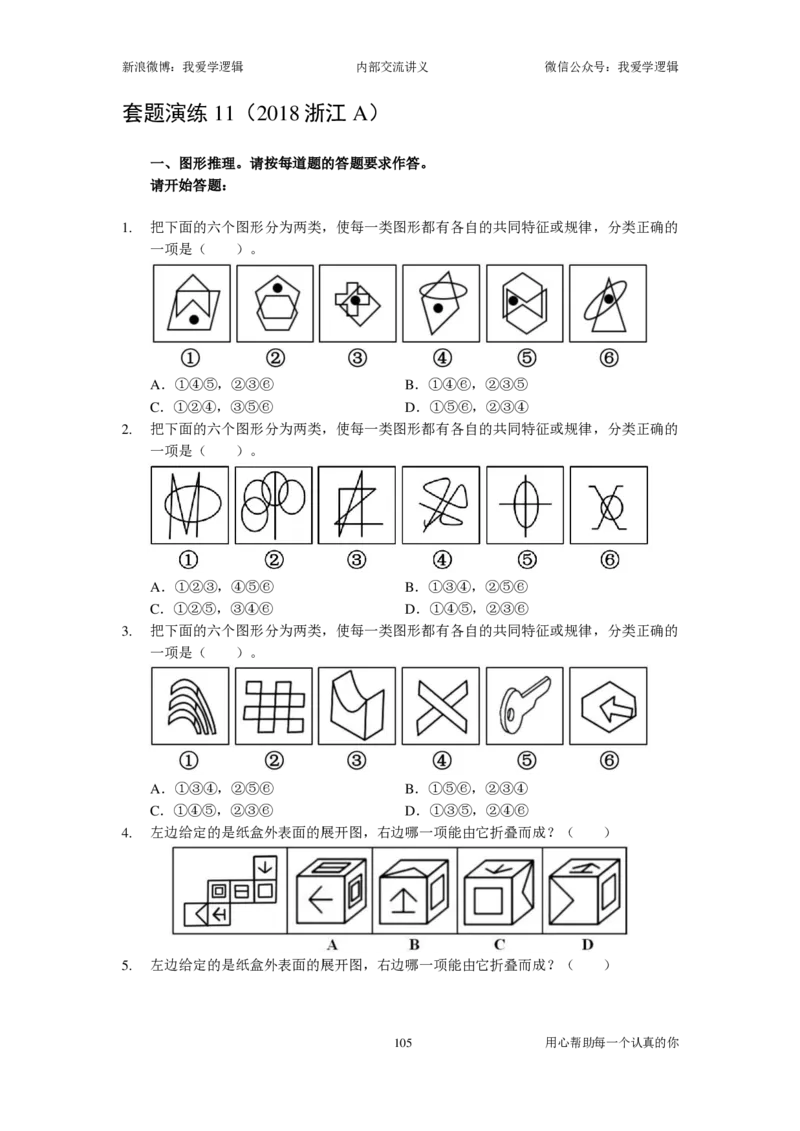 2023国考季-03&mdash;&mdash;判断套题A共213页_26吉林考备考资料包_11省考刷题包_16判断刷题组_2023判断刷题组