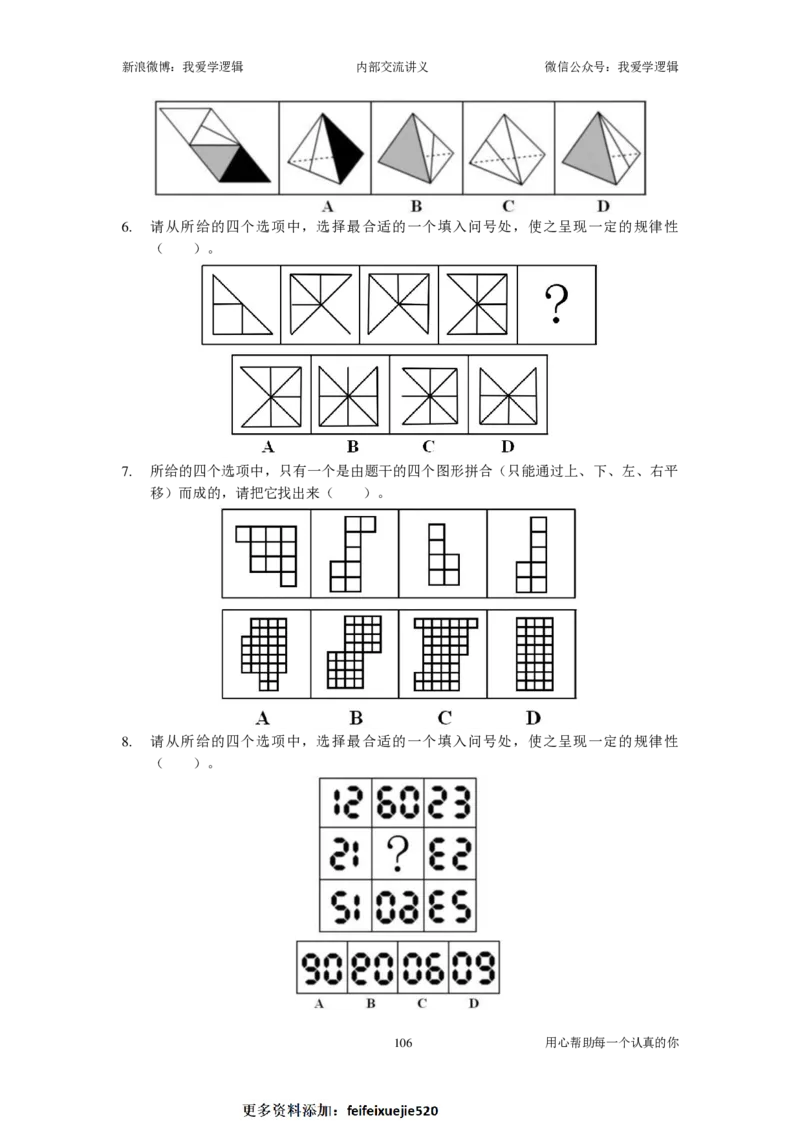 2023国考季-03&mdash;&mdash;判断套题A共213页_26吉林考备考资料包_11省考刷题包_16判断刷题组_2023判断刷题组