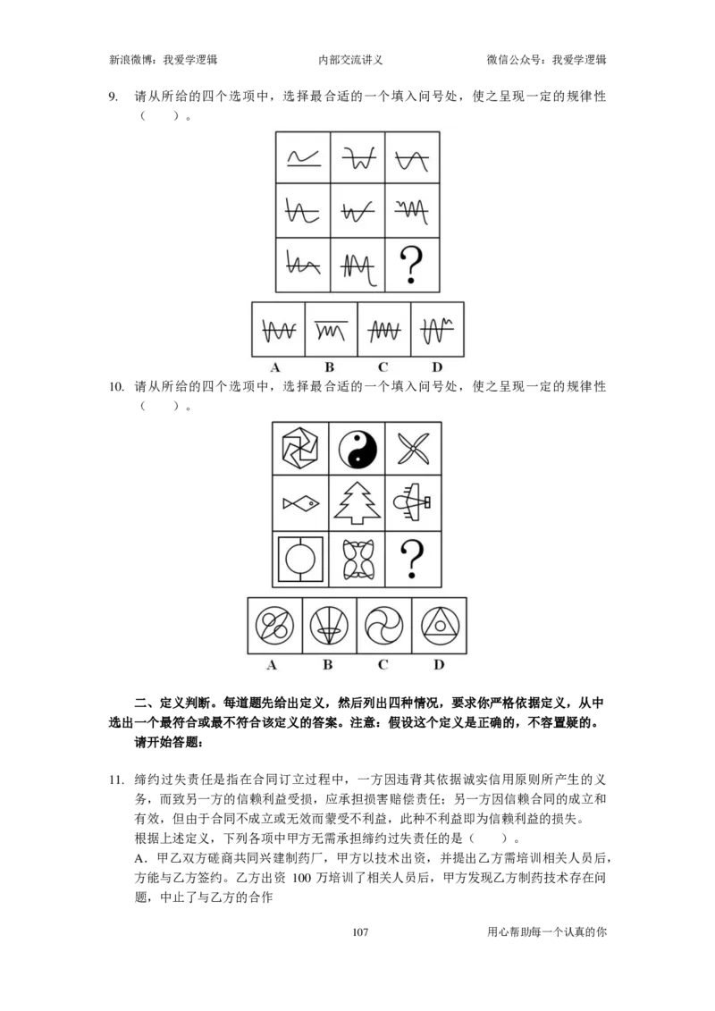 2023国考季-03&mdash;&mdash;判断套题A共213页_26吉林考备考资料包_11省考刷题包_16判断刷题组_2023判断刷题组