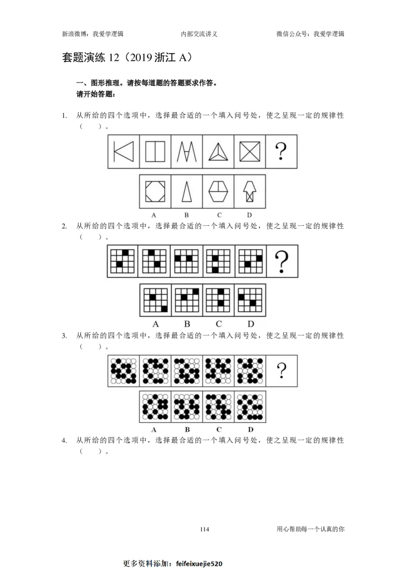 2023国考季-03&mdash;&mdash;判断套题A共213页_26吉林考备考资料包_11省考刷题包_16判断刷题组_2023判断刷题组