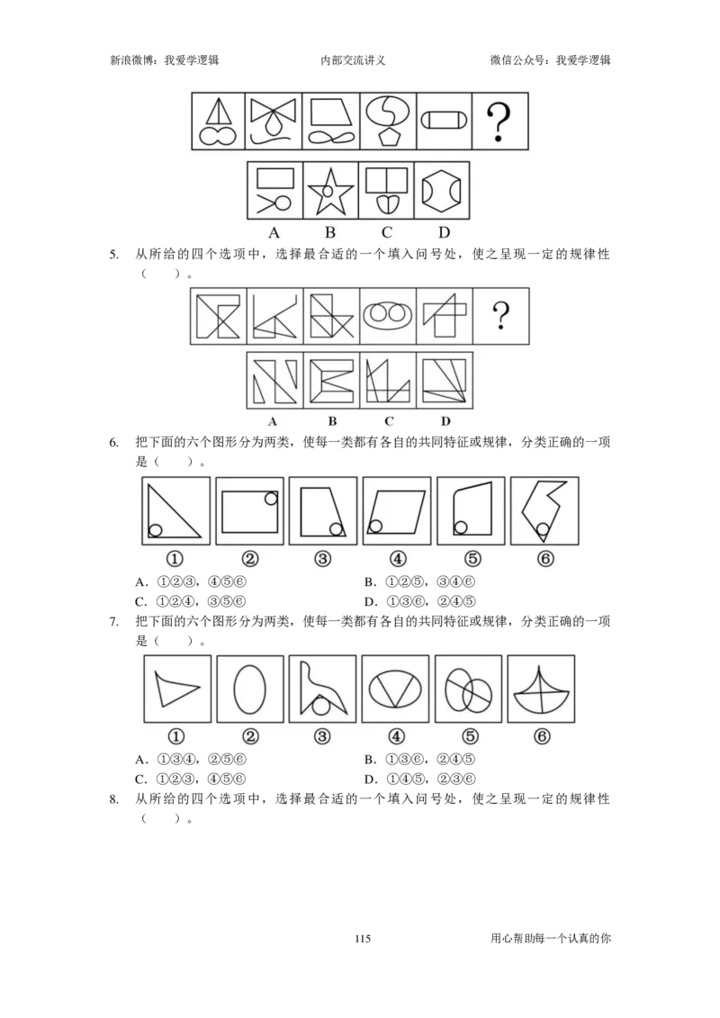 2023国考季-03&mdash;&mdash;判断套题A共213页_26吉林考备考资料包_11省考刷题包_16判断刷题组_2023判断刷题组