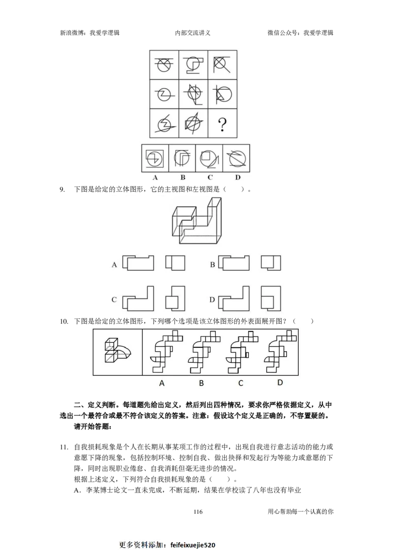 2023国考季-03&mdash;&mdash;判断套题A共213页_26吉林考备考资料包_11省考刷题包_16判断刷题组_2023判断刷题组