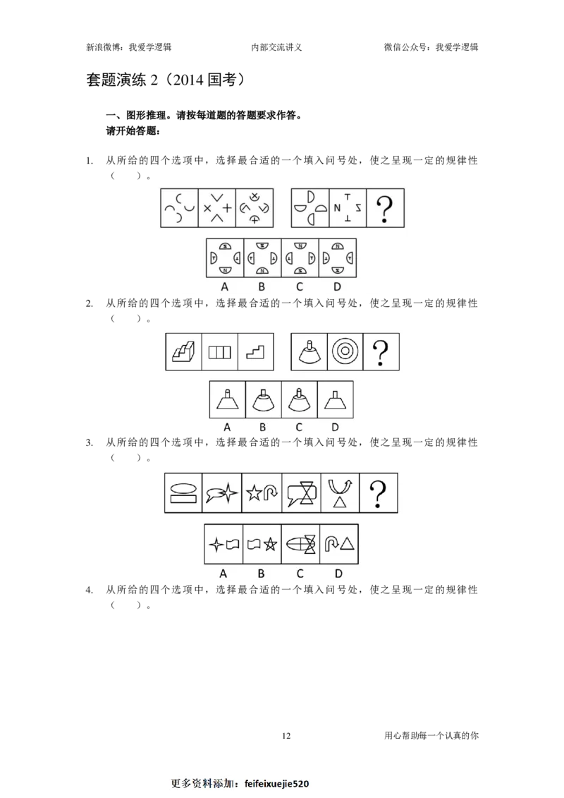 2023国考季-03&mdash;&mdash;判断套题A共213页_26吉林考备考资料包_11省考刷题包_16判断刷题组_2023判断刷题组