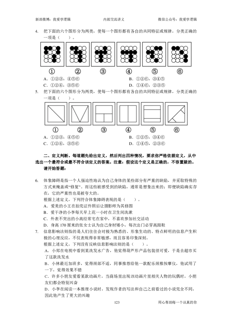 2023国考季-03&mdash;&mdash;判断套题A共213页_26吉林考备考资料包_11省考刷题包_16判断刷题组_2023判断刷题组