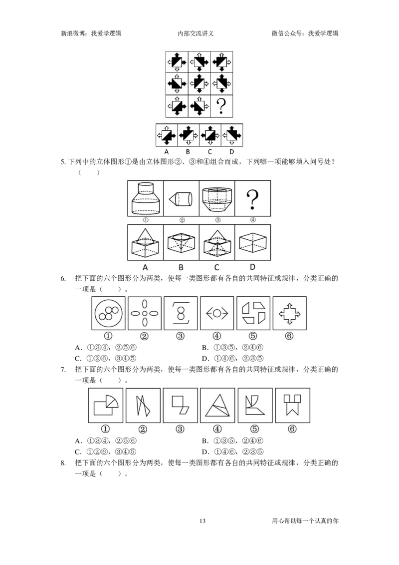 2023国考季-03&mdash;&mdash;判断套题A共213页_26吉林考备考资料包_11省考刷题包_16判断刷题组_2023判断刷题组
