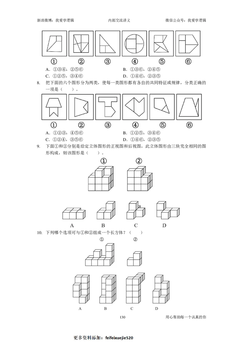 2023国考季-03&mdash;&mdash;判断套题A共213页_26吉林考备考资料包_11省考刷题包_16判断刷题组_2023判断刷题组