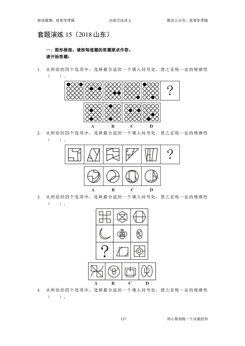 2023国考季-03&mdash;&mdash;判断套题A共213页_26吉林考备考资料包_11省考刷题包_16判断刷题组_2023判断刷题组
