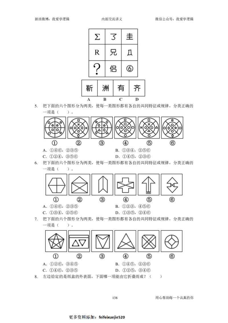 2023国考季-03&mdash;&mdash;判断套题A共213页_26吉林考备考资料包_11省考刷题包_16判断刷题组_2023判断刷题组