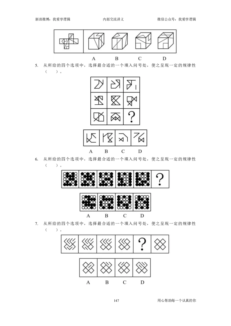2023国考季-03&mdash;&mdash;判断套题A共213页_26吉林考备考资料包_11省考刷题包_16判断刷题组_2023判断刷题组
