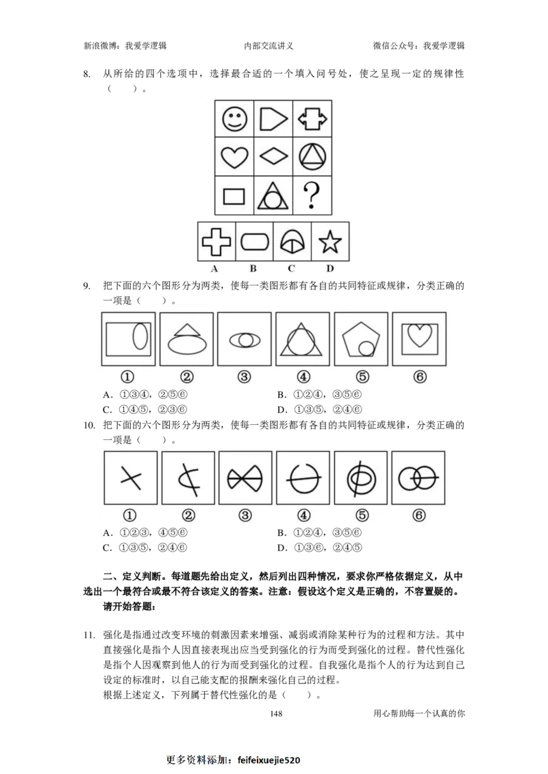 2023国考季-03&mdash;&mdash;判断套题A共213页_26吉林考备考资料包_11省考刷题包_16判断刷题组_2023判断刷题组