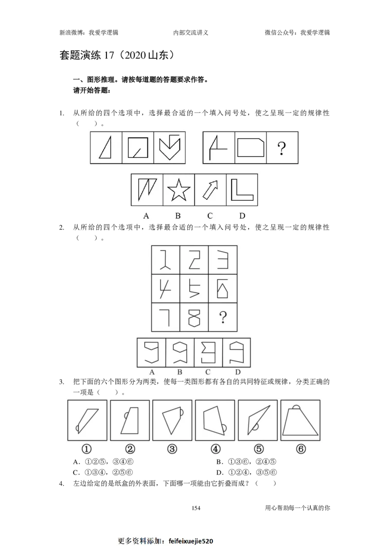 2023国考季-03&mdash;&mdash;判断套题A共213页_26吉林考备考资料包_11省考刷题包_16判断刷题组_2023判断刷题组