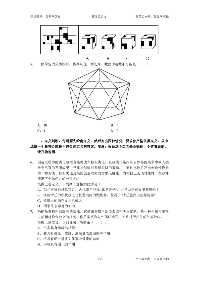 2023国考季-03&mdash;&mdash;判断套题A共213页_26吉林考备考资料包_11省考刷题包_16判断刷题组_2023判断刷题组