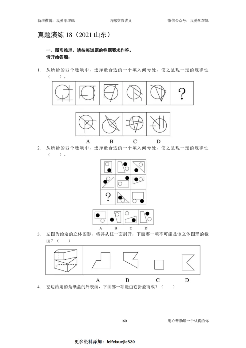 2023国考季-03&mdash;&mdash;判断套题A共213页_26吉林考备考资料包_11省考刷题包_16判断刷题组_2023判断刷题组