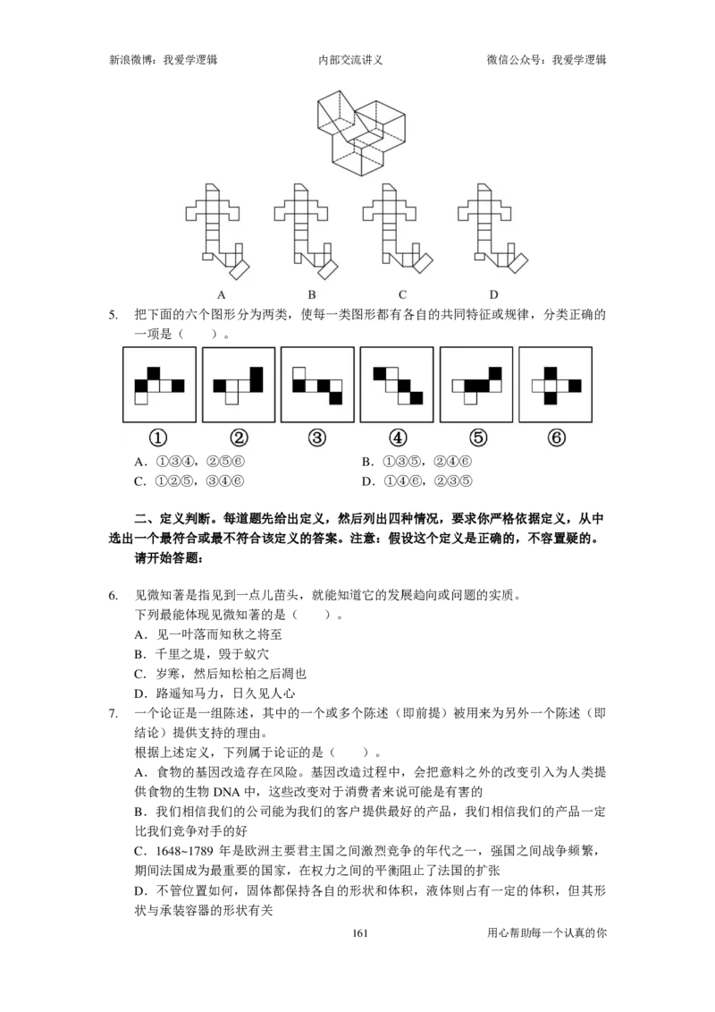 2023国考季-03&mdash;&mdash;判断套题A共213页_26吉林考备考资料包_11省考刷题包_16判断刷题组_2023判断刷题组
