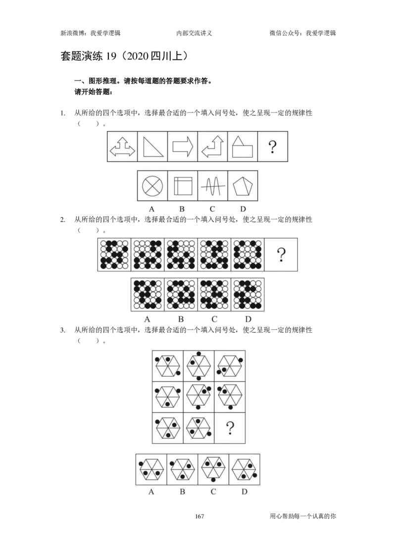 2023国考季-03&mdash;&mdash;判断套题A共213页_26吉林考备考资料包_11省考刷题包_16判断刷题组_2023判断刷题组