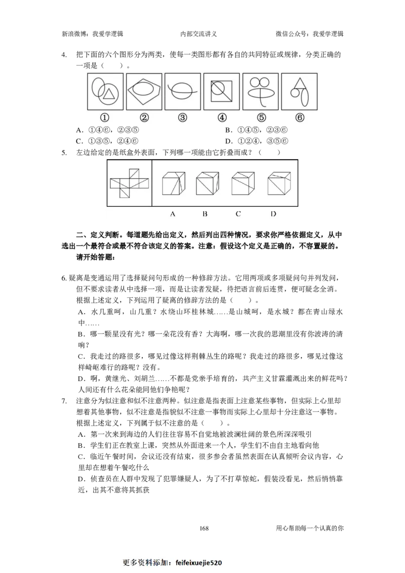 2023国考季-03&mdash;&mdash;判断套题A共213页_26吉林考备考资料包_11省考刷题包_16判断刷题组_2023判断刷题组
