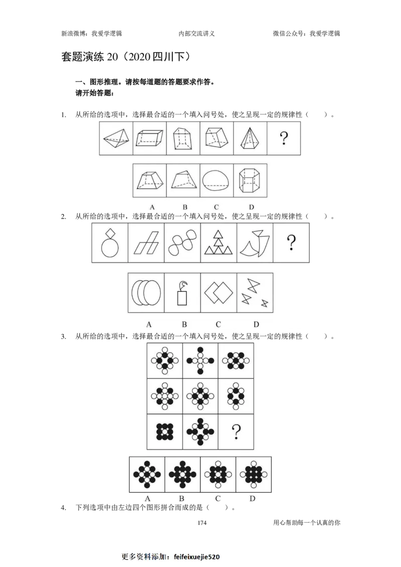 2023国考季-03&mdash;&mdash;判断套题A共213页_26吉林考备考资料包_11省考刷题包_16判断刷题组_2023判断刷题组