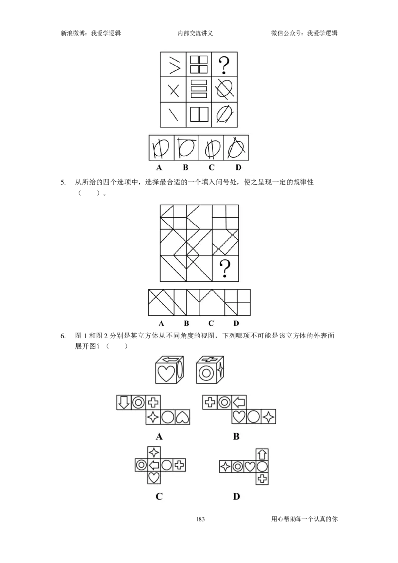 2023国考季-03&mdash;&mdash;判断套题A共213页_26吉林考备考资料包_11省考刷题包_16判断刷题组_2023判断刷题组