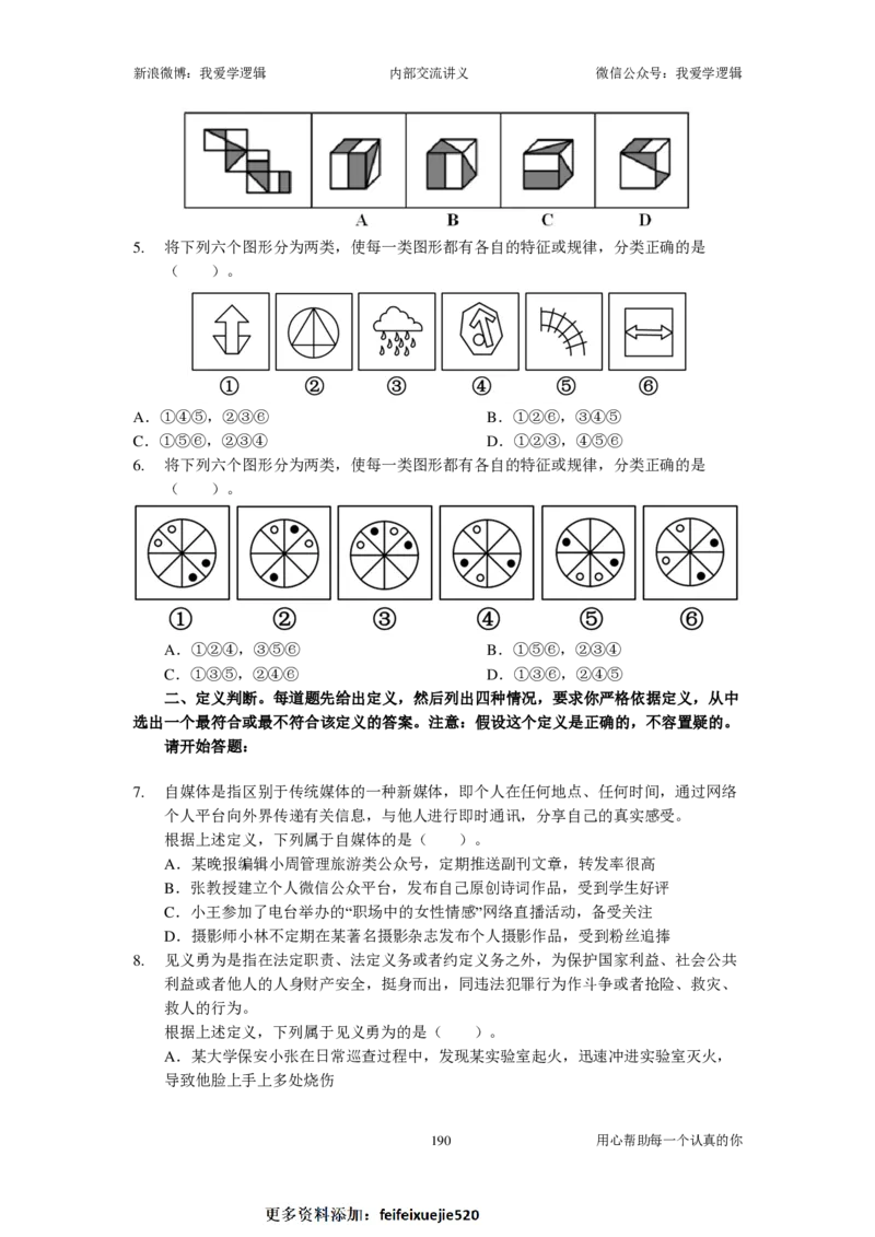 2023国考季-03&mdash;&mdash;判断套题A共213页_26吉林考备考资料包_11省考刷题包_16判断刷题组_2023判断刷题组