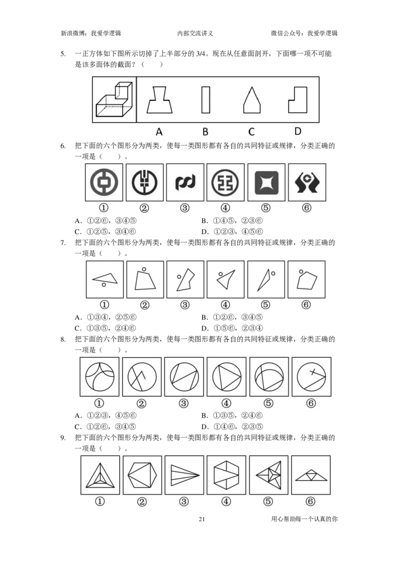 2023国考季-03&mdash;&mdash;判断套题A共213页_26吉林考备考资料包_11省考刷题包_16判断刷题组_2023判断刷题组