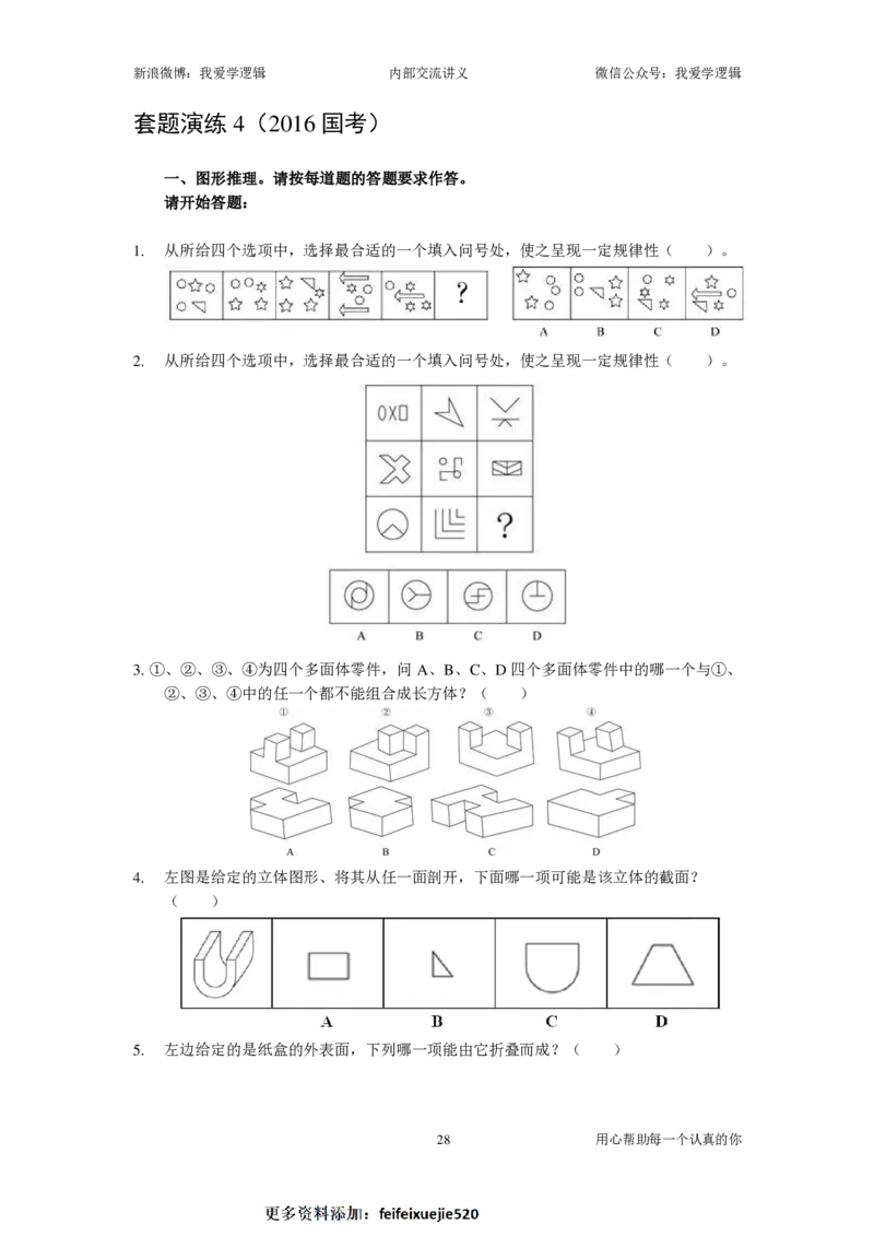 2023国考季-03&mdash;&mdash;判断套题A共213页_26吉林考备考资料包_11省考刷题包_16判断刷题组_2023判断刷题组