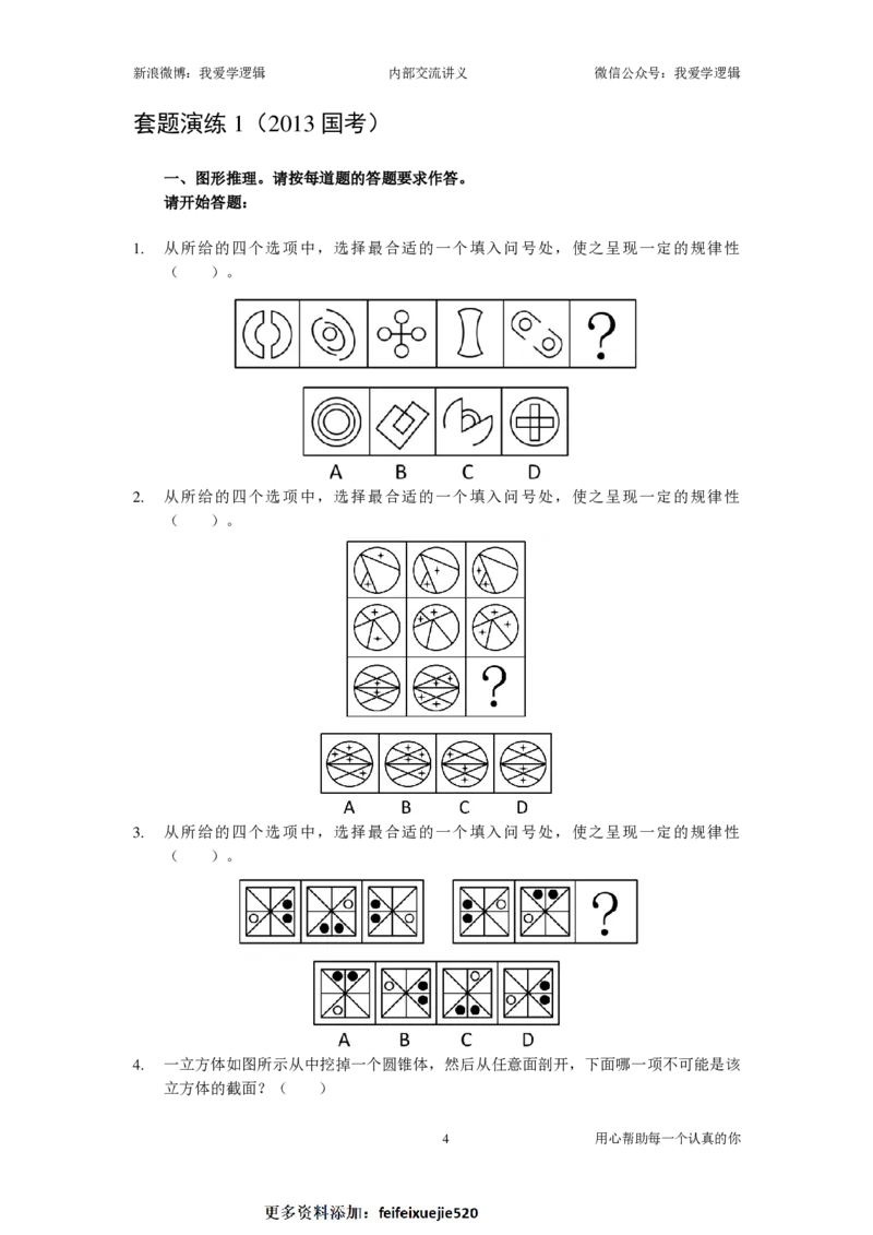 2023国考季-03&mdash;&mdash;判断套题A共213页_26吉林考备考资料包_11省考刷题包_16判断刷题组_2023判断刷题组