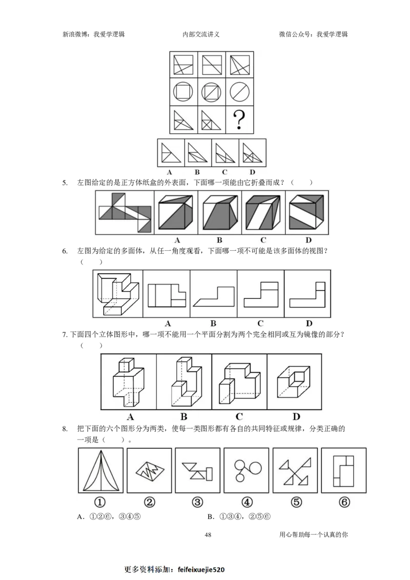2023国考季-03&mdash;&mdash;判断套题A共213页_26吉林考备考资料包_11省考刷题包_16判断刷题组_2023判断刷题组
