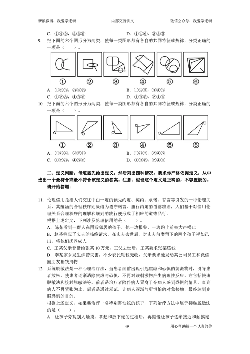 2023国考季-03&mdash;&mdash;判断套题A共213页_26吉林考备考资料包_11省考刷题包_16判断刷题组_2023判断刷题组