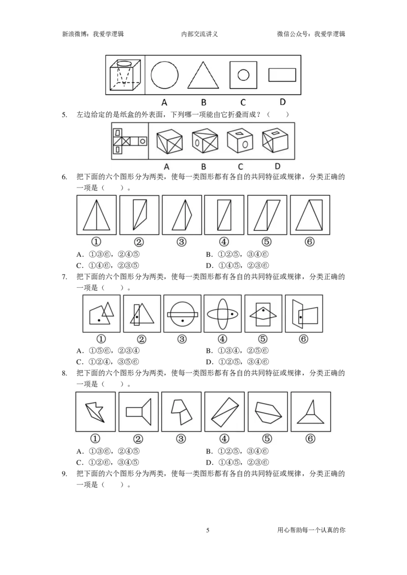 2023国考季-03&mdash;&mdash;判断套题A共213页_26吉林考备考资料包_11省考刷题包_16判断刷题组_2023判断刷题组