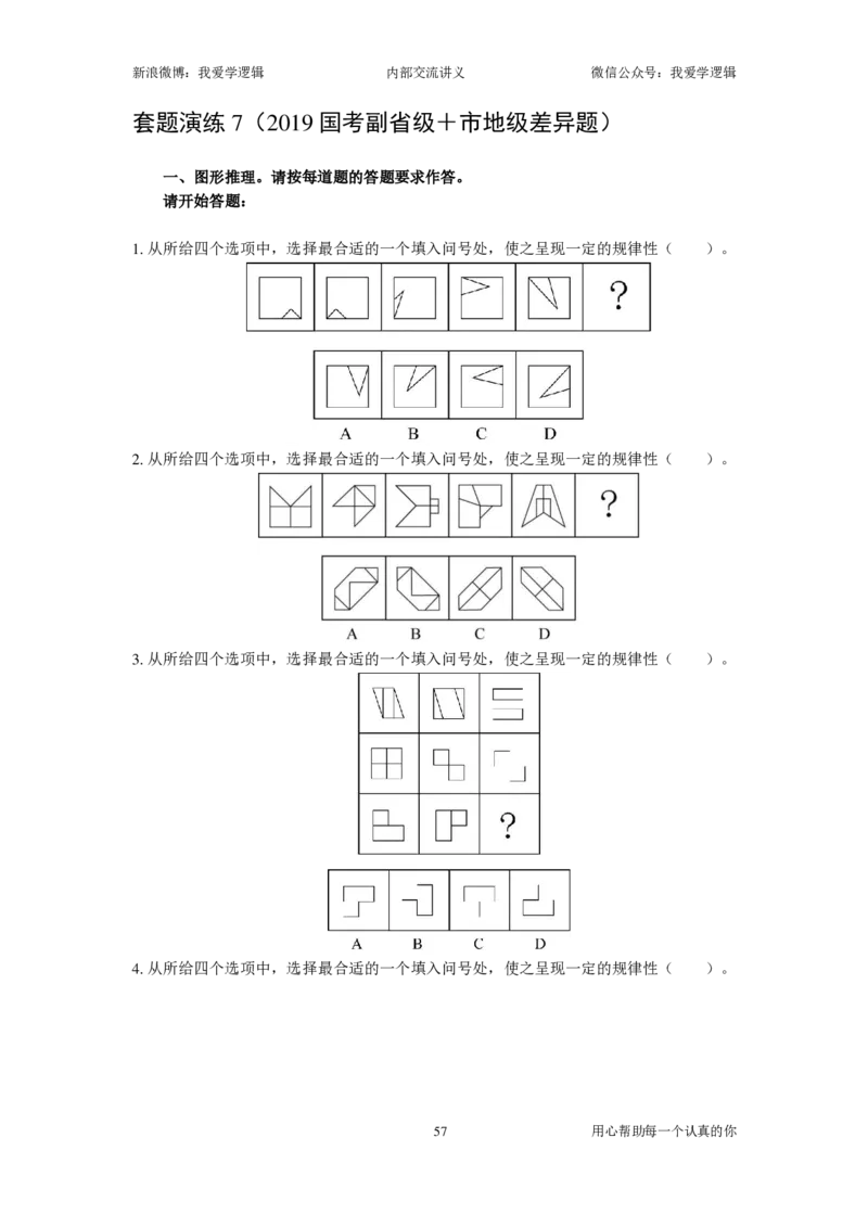 2023国考季-03&mdash;&mdash;判断套题A共213页_26吉林考备考资料包_11省考刷题包_16判断刷题组_2023判断刷题组
