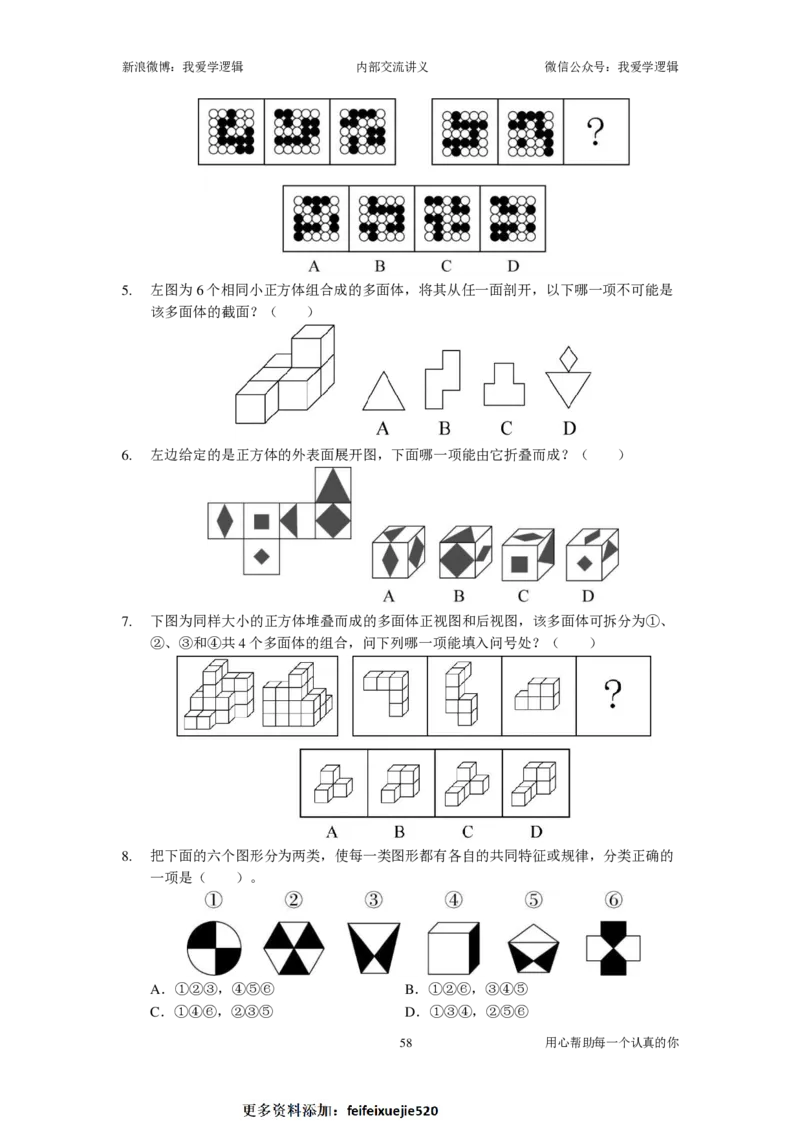 2023国考季-03&mdash;&mdash;判断套题A共213页_26吉林考备考资料包_11省考刷题包_16判断刷题组_2023判断刷题组