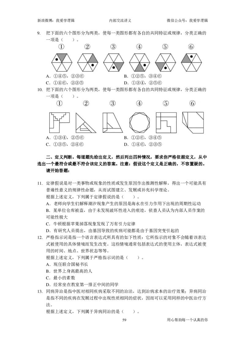2023国考季-03&mdash;&mdash;判断套题A共213页_26吉林考备考资料包_11省考刷题包_16判断刷题组_2023判断刷题组