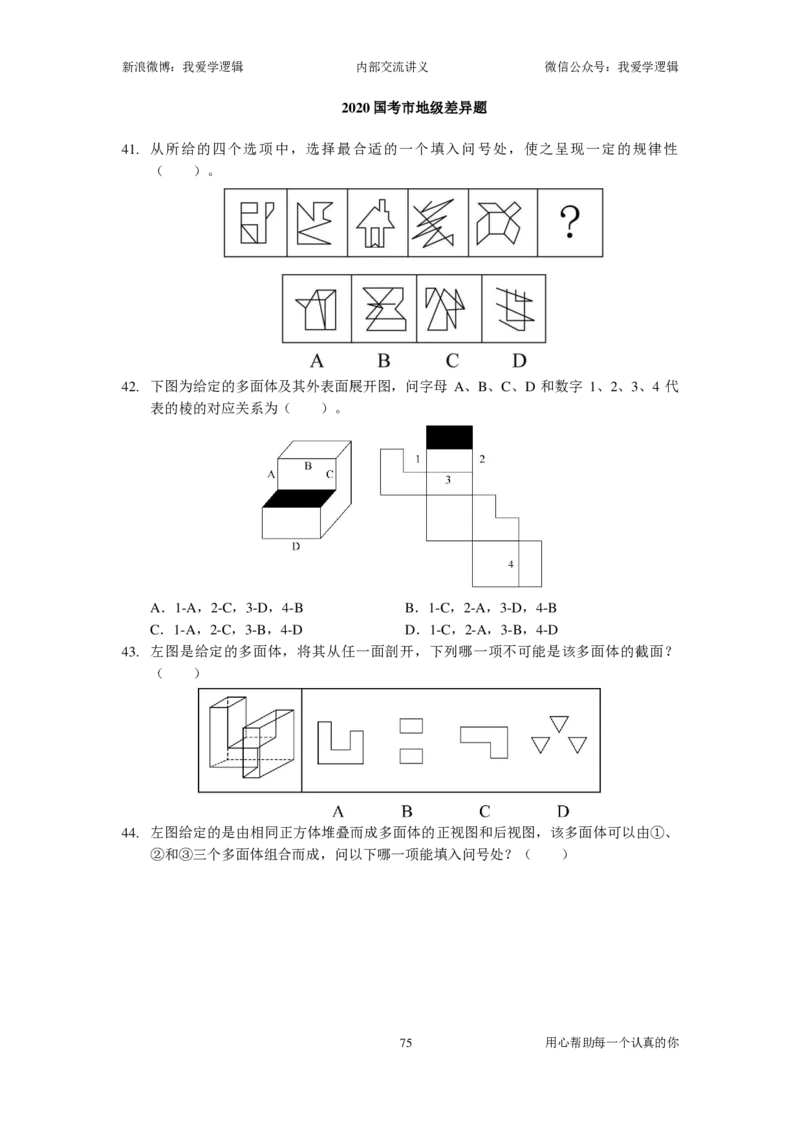 2023国考季-03&mdash;&mdash;判断套题A共213页_26吉林考备考资料包_11省考刷题包_16判断刷题组_2023判断刷题组