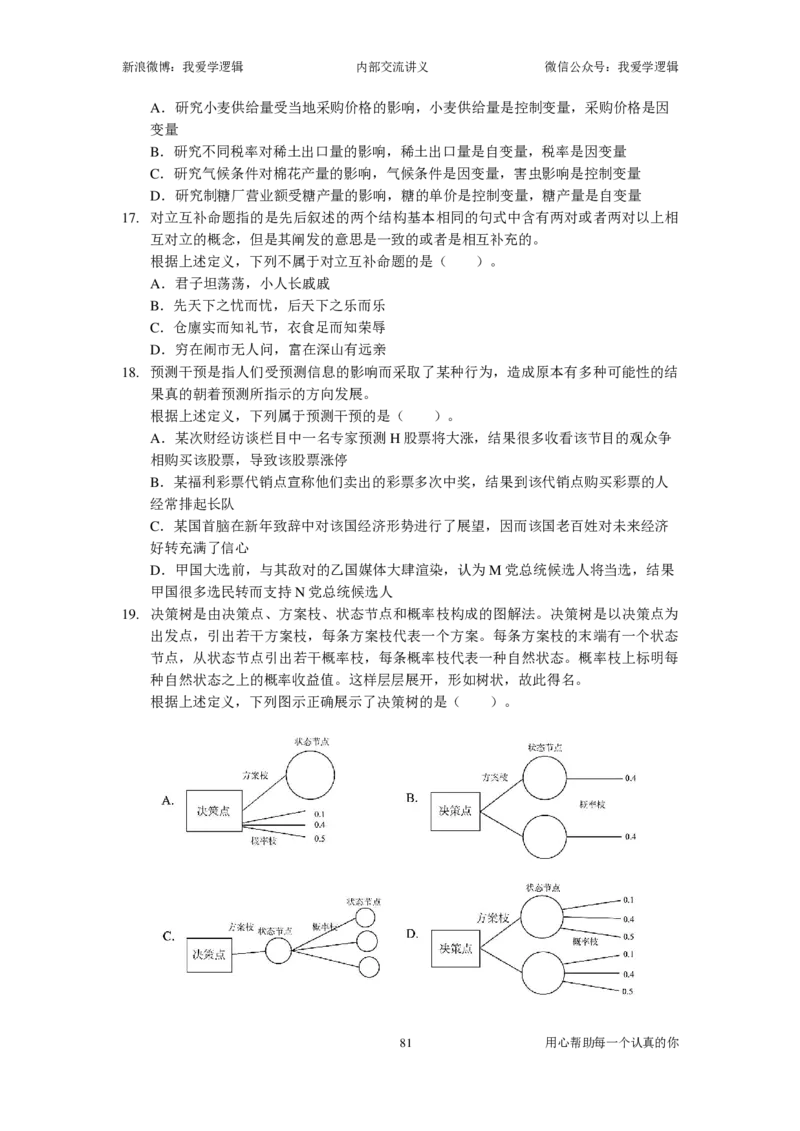 2023国考季-03&mdash;&mdash;判断套题A共213页_26吉林考备考资料包_11省考刷题包_16判断刷题组_2023判断刷题组