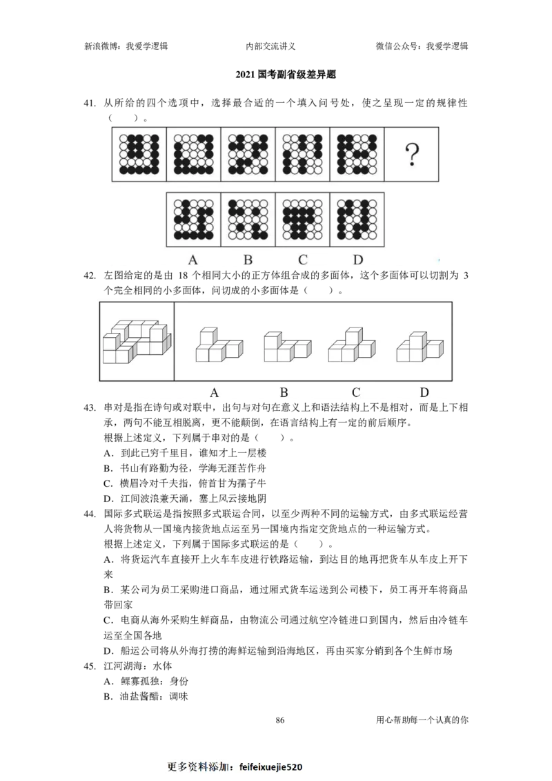 2023国考季-03&mdash;&mdash;判断套题A共213页_26吉林考备考资料包_11省考刷题包_16判断刷题组_2023判断刷题组