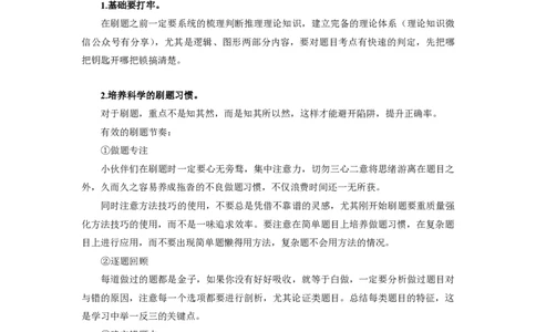 2023国考季-03&mdash;&mdash;判断套题A共213页_26吉林考备考资料包_11省考刷题包_16判断刷题组_2023判断刷题组