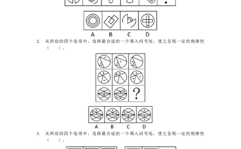 2023国考季-03&mdash;&mdash;判断套题A共213页_26吉林考备考资料包_11省考刷题包_16判断刷题组_2023判断刷题组