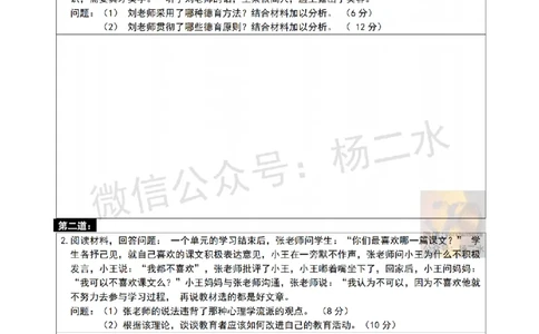 2.科二材料题10道(题+答案)_4-教培资料-26年最新资料-同步更新_初中高中教资_2025下中学教资笔试_04科一科二重点笔记_杨二水_中学科二（25下通用）_03免费赠送：辅助资料