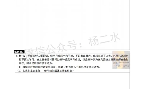 2.科二材料题10道(题+答案)_4-教培资料-26年最新资料-同步更新_初中高中教资_2025下中学教资笔试_04科一科二重点笔记_杨二水_中学科二（25下通用）_03免费赠送：辅助资料
