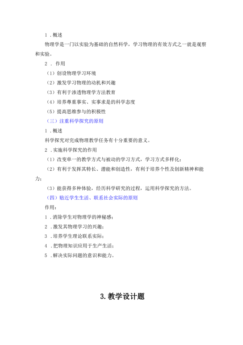 教资主观题知识汇总_教资_33教资笔试历年真题汇总（科一+科二+科三）_科三真题_02初中科三各科电子资料包合集_物理（资料文档）_初中物理_04科三主观题知识汇总
