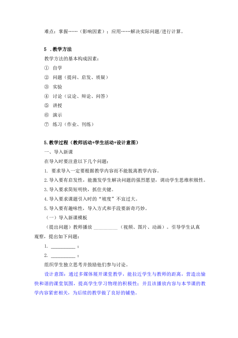 教资主观题知识汇总_教资_33教资笔试历年真题汇总（科一+科二+科三）_科三真题_02初中科三各科电子资料包合集_物理（资料文档）_初中物理_04科三主观题知识汇总