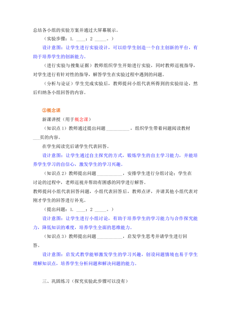 教资主观题知识汇总_教资_33教资笔试历年真题汇总（科一+科二+科三）_科三真题_02初中科三各科电子资料包合集_物理（资料文档）_初中物理_04科三主观题知识汇总