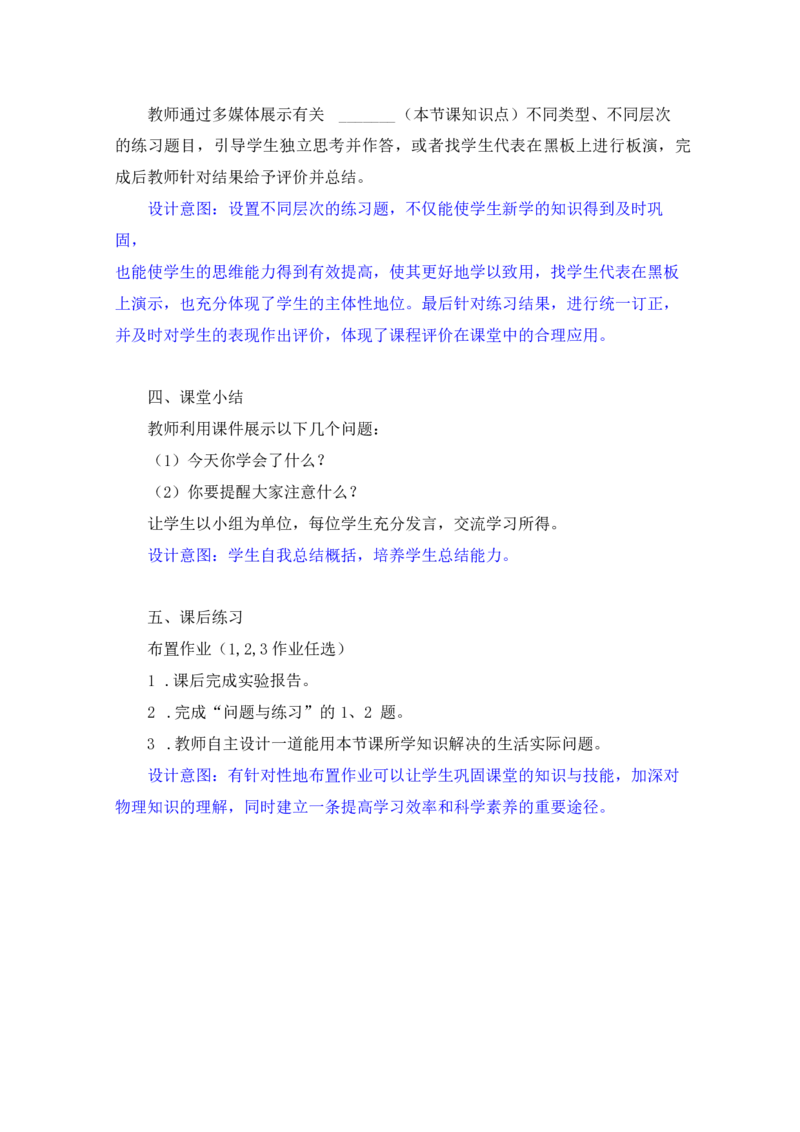 教资主观题知识汇总_教资_33教资笔试历年真题汇总（科一+科二+科三）_科三真题_02初中科三各科电子资料包合集_物理（资料文档）_初中物理_04科三主观题知识汇总