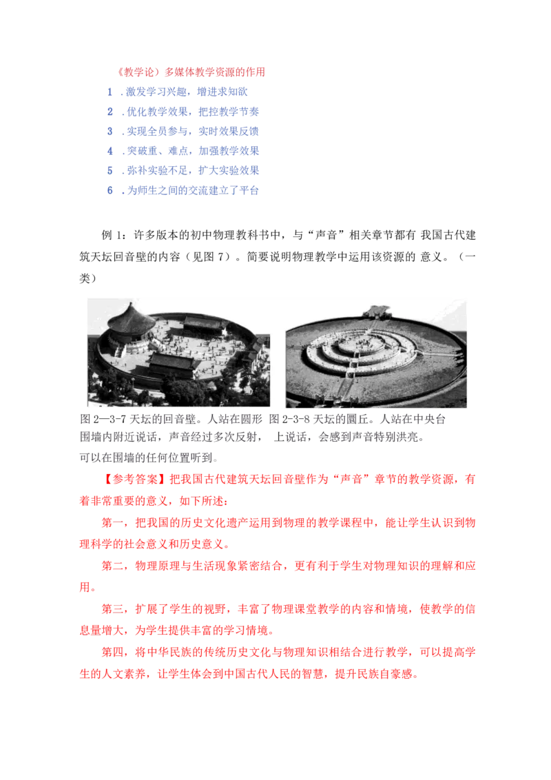 教资主观题知识汇总_教资_33教资笔试历年真题汇总（科一+科二+科三）_科三真题_02初中科三各科电子资料包合集_物理（资料文档）_初中物理_04科三主观题知识汇总