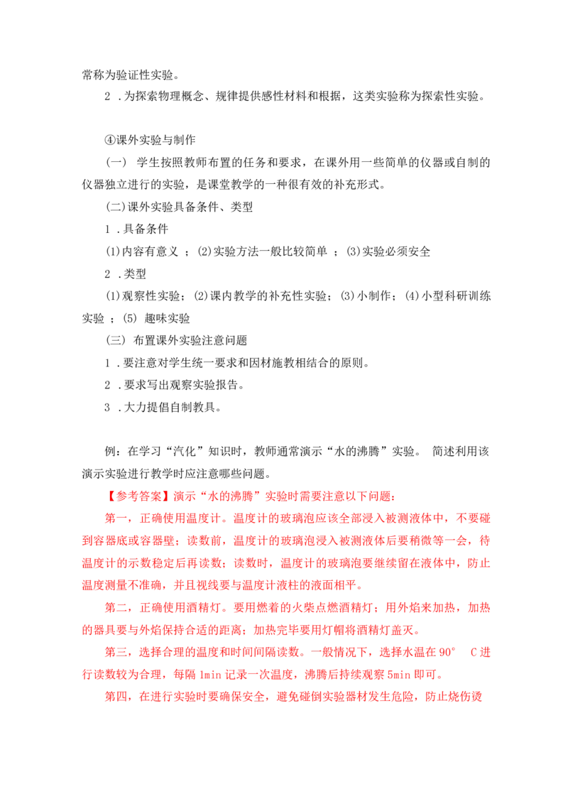 教资主观题知识汇总_教资_33教资笔试历年真题汇总（科一+科二+科三）_科三真题_02初中科三各科电子资料包合集_物理（资料文档）_初中物理_04科三主观题知识汇总