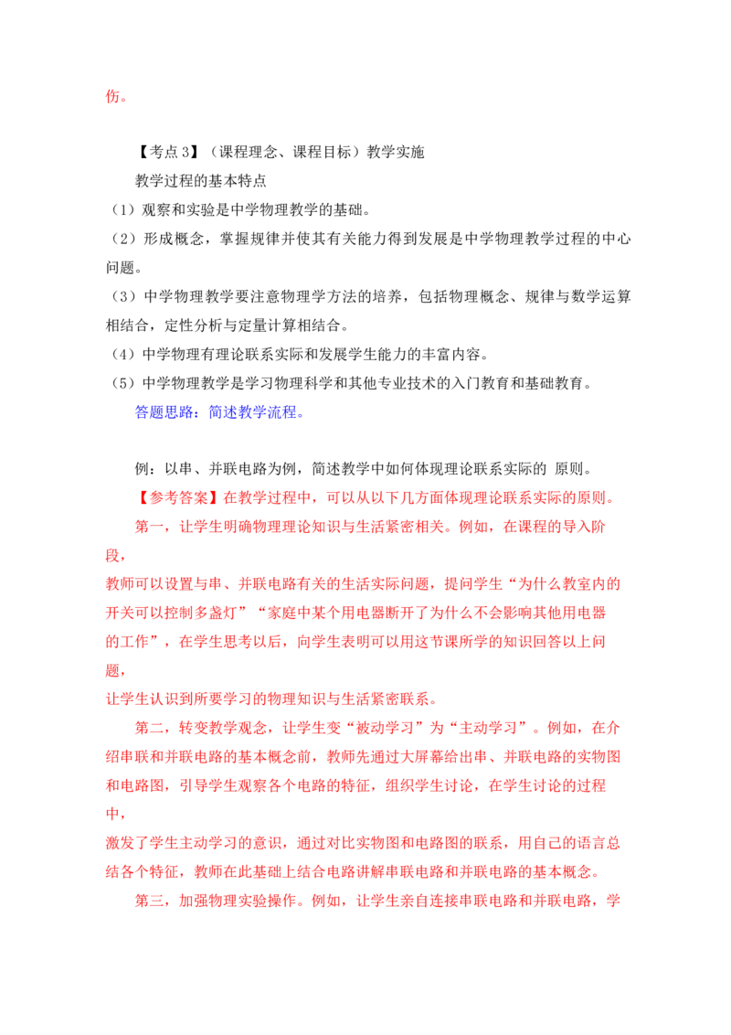 教资主观题知识汇总_教资_33教资笔试历年真题汇总（科一+科二+科三）_科三真题_02初中科三各科电子资料包合集_物理（资料文档）_初中物理_04科三主观题知识汇总